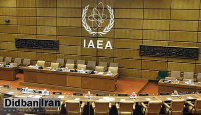 پولیتیکو: شورای حکام احتمالا قطعنامهای انتقادی علیه ایران تصویب میکند