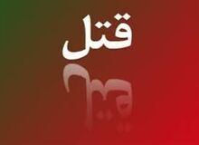 حکم اعدام ۲ جوان ،پایان حسادت به دوست ثروتمند+ جزییات 