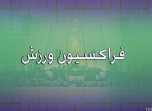 درخواست تجدید انتخابات فراکسیون‌ ورزش مجلس یازدهم؛ انتخاباتی بی‌برنامه و پر از ابهام‌