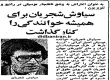 کناره گیری شجریان از خوانندگی