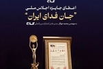 تقدیر از انتشارات بین‌المللی گاج در اجلاس ملی «جان‌فدای ایران»
