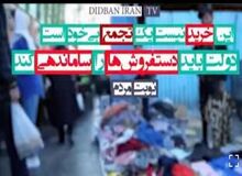 روایت مردم از وضعیت اقتصادی کشور قسمت چهارم/ امسال فروش چقدر کاهش یافته است؟
