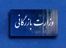نمایندگان خواستار مسکوت ماندن لایحه وزارت بازرگانی شدند 