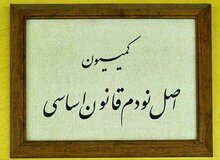 رقابت نبویان، پژمانفر، موسوی و شجاعی برای ریاست بر کمیسیون اصل نود