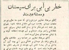 هشدار مرزبان زابل در ۷۳ سال پیش؛ چنان‌چه رود «بغرا» در افغانستان مفتوح شود فاتحه زابل خوانده خواهد شد