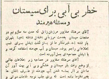 هشدار مرزبان زابل در ۷۳ سال پیش؛ چنان‌چه رود «بغرا» در افغانستان مفتوح شود فاتحه زابل خوانده خواهد شد