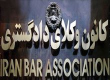واکنش کمیسیون حقوق بشر کانون وکلا به انتخابات مرکز مشاوران قوه قضائیه:
«هیچ تأسیس وابسته ‏ای نمی‏ تواند جایگزین نهاد مستقل وکالت در استیفای حق دفاع شهروندان شود»
