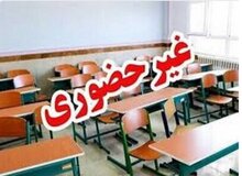 تمام مقاطع تحصیلی استان البرز فردا چهارشنبه غیرحضوری شد/ مادران و بیماران خاص دورکار شدند