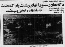 به دستور خلخالی دکه‌ها و رستوران‌های پشت پارک ملت با بلدوزر تخریب شد/خلخالی: این رستوران ها شبیه عشرتکده بود 