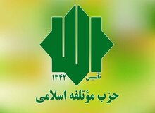 حمایت حزب موتلفه اسلامی از موضع روسیه در مذاکرات هسته ای/  بادامچیان :غرب به دنبال متهم سازی روسیه  مذاکرات است