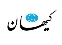 کیهان: با حذف ارز ۴۲۰۰ تومانی هم نباید برجام را امضا کرد/  برجام اگر خاصیتی داشت اول باید خودش را حفظ می‌کرد
