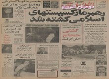 بهرام آرام، رهبر مارکسیست‌های اسلامی کشته شد