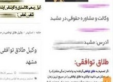 خدمات «وی آی پی» طلاق در مشهد!/ طلاق تضمینی در یک هفته