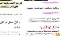 خدمات «وی آی پی» طلاق در مشهد!/ طلاق تضمینی در یک هفته