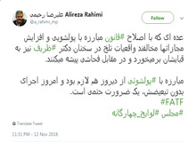 علیرضا رحیمی: واقعیت‌های سخنان ظریف به قبای مخالفان اصلاح قانون مبارزه با پولشویی برمی‌خورد