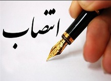 دو انتصاب جدید در فدراسیون کاراته