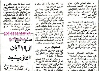 برگزاری انتخابات الکترال انجمن های شهر ۴۹سال پیش ایران +تصاویر
