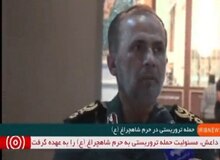 شبکه خبر: داعش مسئولیت حمله تروریستی به شاهچراغ (ع) را برعهده گرفت