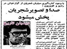 با وجود کناره گیری سیاوش شجریان از آوازخوانی در رادیو و تلویزیون: صدا و تصویر شجریان پخش می‌شود