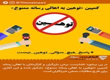 کمپین «توهین به اهالی رسانه ممنوع» تشکیل شد/ آغازی برای طرح مطالبات صنفی با ۶۰۰ امضا
