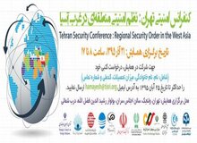 با سخنرانی لاریجانی کنفرانس امنیتی تهران آغاز به کار کرد