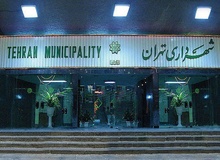حقوق بگیران شهرداری ۱۲۵ هزار نفرند نه ۶۸ هزار نفر / کسانی که رسمی و غیر رسمی از شهرداری تهران پول می گیرند! 