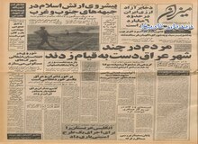 از قیام مردم عراق تا کوچ اجباری اتباع شوروری برای زندگی در روستاهای افغانستان/ ماجرای بستری شدن مهندس بازرگان در بیمارستان
