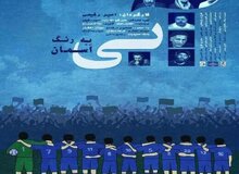 کارگردان سینما، مدیران استقلال را تهدید به افشاگری کرد/ عکس
