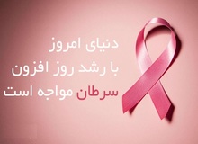 سرطان هرسال ۵۰ هزار ایرانی را می‌کشد