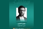 بهروز شعیبی دبیر چهل و سومین جشنواره بین‌المللی فیلم کوتاه تهران شد