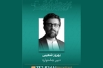 بهروز شعیبی دبیر چهل و سومین جشنواره بین‌المللی فیلم کوتاه تهران شد