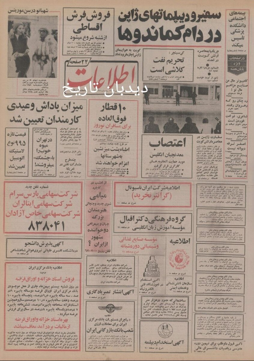 دو شرکت توریستی ایرانی - ژاپنی تشکیل شد