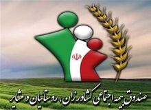 مدیرعامل صندوق بیمه اجتماعی تغییر کرد
