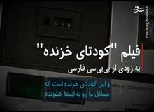 چرا مستند کودتای خزنده BBC مورد توجه قرار گرفت؟
