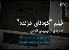 چرا مستند کودتای خزنده BBC مورد توجه قرار گرفت؟
