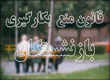 چقدر می گیری باز نِشستم نَکنی؟!!