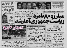  بازار سیاه و افزایش قیمت خودرو در سال اول انقلاب