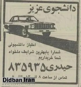 دانشجویان بنز و فورد وارد می کنند/ بازار داغ فروش امتیاز واردات خودرو توسط دانشجویان +عکس