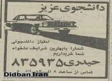 دانشجویان بنز و فورد وارد می کنند/ بازار داغ فروش امتیاز واردات خودرو توسط دانشجویان +عکس