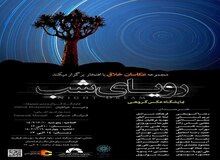نمایشگاه عکس گروهی رویای شب

