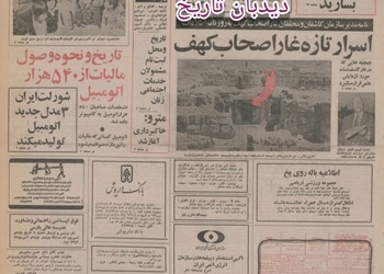 شورلت ایران، ۳ مدل جدید اتومبیل تولید می کند/ دستور شاه خطاب به دولت: تا میتوانید خانه ارزان‌قیمت بسازید