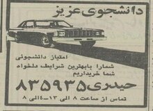 بازار داغ فروش امتیاز واردات خودرو توسط  دانشجویان +عکس