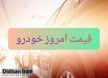 قیمت انواع خودرو  ۱۰ اردیبهشت۹۹+جدول قیمت 