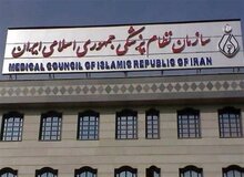 ابلاغ تعرفه‌های خدمات بهداشتی، درمانی و دارویی سال ۱۴۰۵/ اجرای تعرفه‌ها از ابتدای فروردین