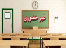 برخی مدارس  استان اردبیل فردا، ۹ اسفند مجازی شد