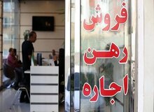  سقف افزایش نرخ اجاره اعلام شد + جزییات