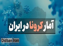 ۸۱ فوتی جدید کرونا در کشور/ آمار مبتلایان جدید اعلام شد