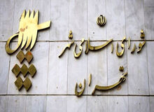  نتایج رسمی شمارش آراء در انتخابات شورای‌شهر تهران اعلام شد+اسامی 
