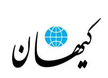 کیهان: باید تنگه هرمز را به روی اروپا ببندیم/ به جای مقابله به آنها جایزه می‌دهیم؟!