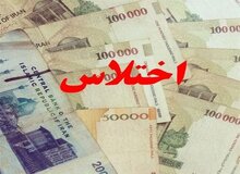بازداشت کارمند یک اداره به اتهام اختلاس ۶.۵ میلیارد ریالی در غرب تهران